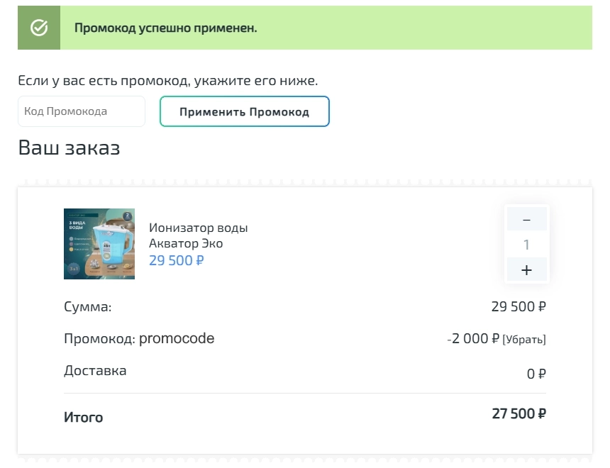 Как использовать Промокод
