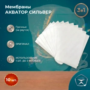 Мембраны для Сильвер